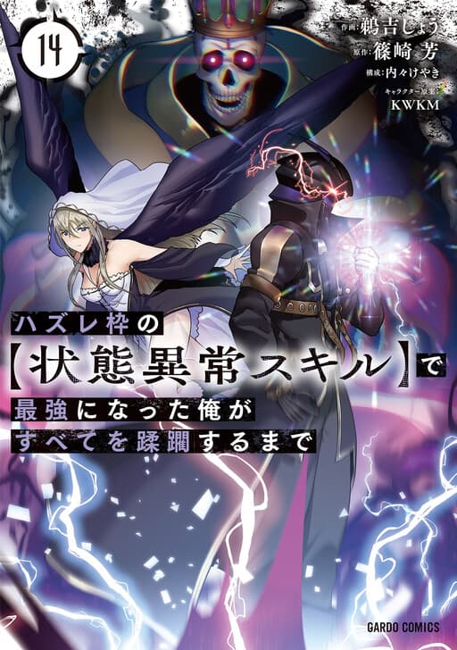 Failure Frame: I Became the Strongest and Annihilated Everything With Low-Level Spells