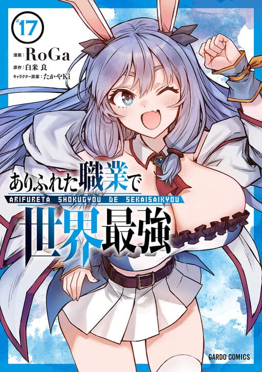 Arifureta: From Commonplace to World's Strongest