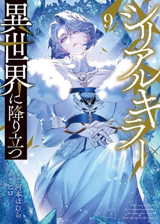 Isekai Executioner: The Serial Killer in Another World