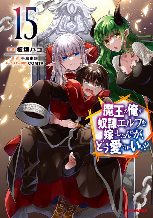 An Archdemon's Dilemma: How to Love Your Elf Bride
