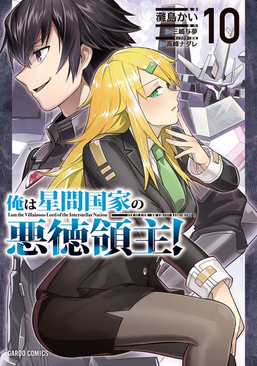 I'm the Evil Lord of an Intergalactic Empire!