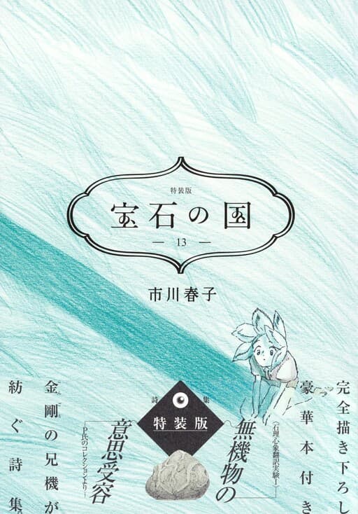 Land of the Lustrous