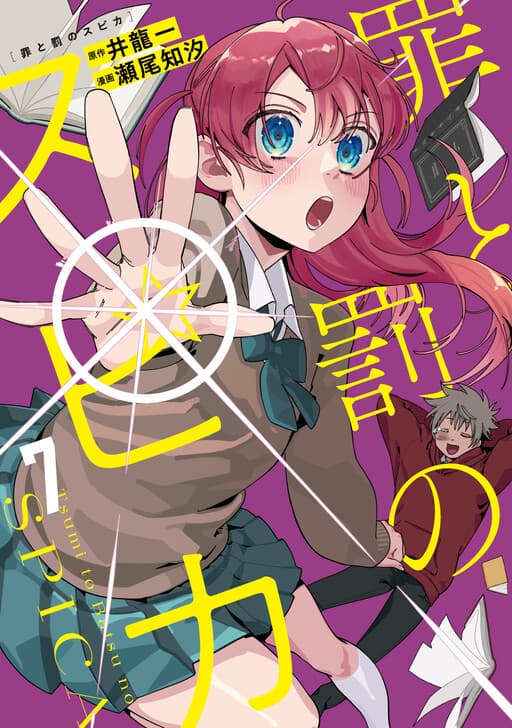 Spica of Sin and Punishment