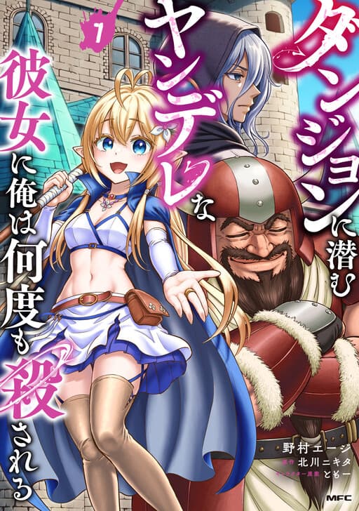 My Yandere Girlfriend Lurks in the Dungeon and Kills Me Over and Over Again