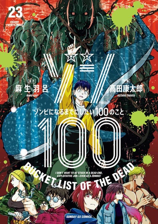 Zom 100: Bucket List of the Dead