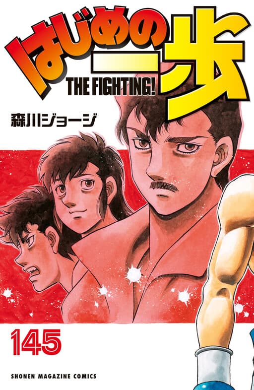 Hajime no Ippo: Fighting Spirit!